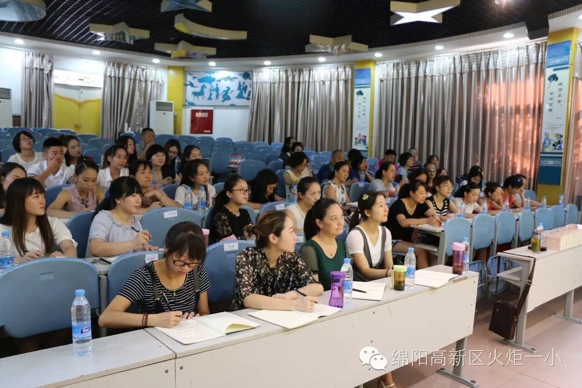 【火一动态】火炬一小2016年秋开学教师培训会