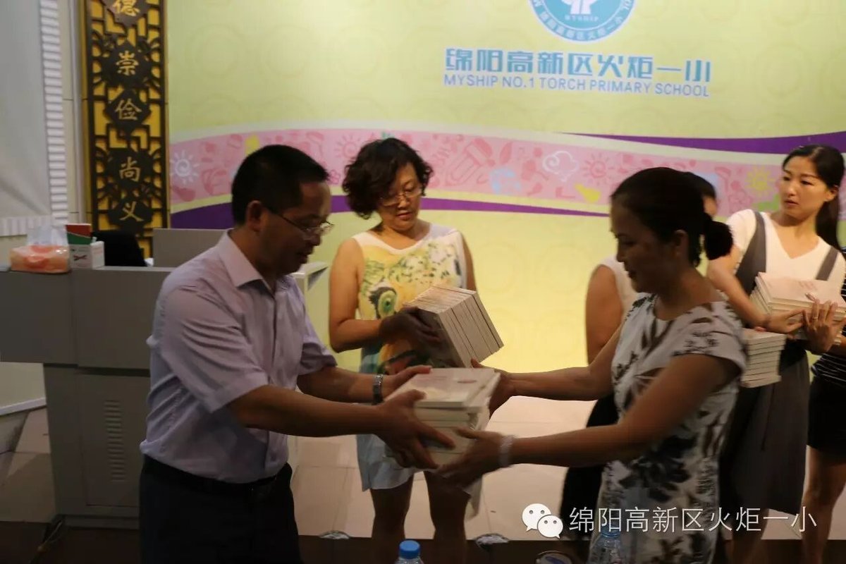 【火一动态】火炬一小2016年秋开学教师培训会