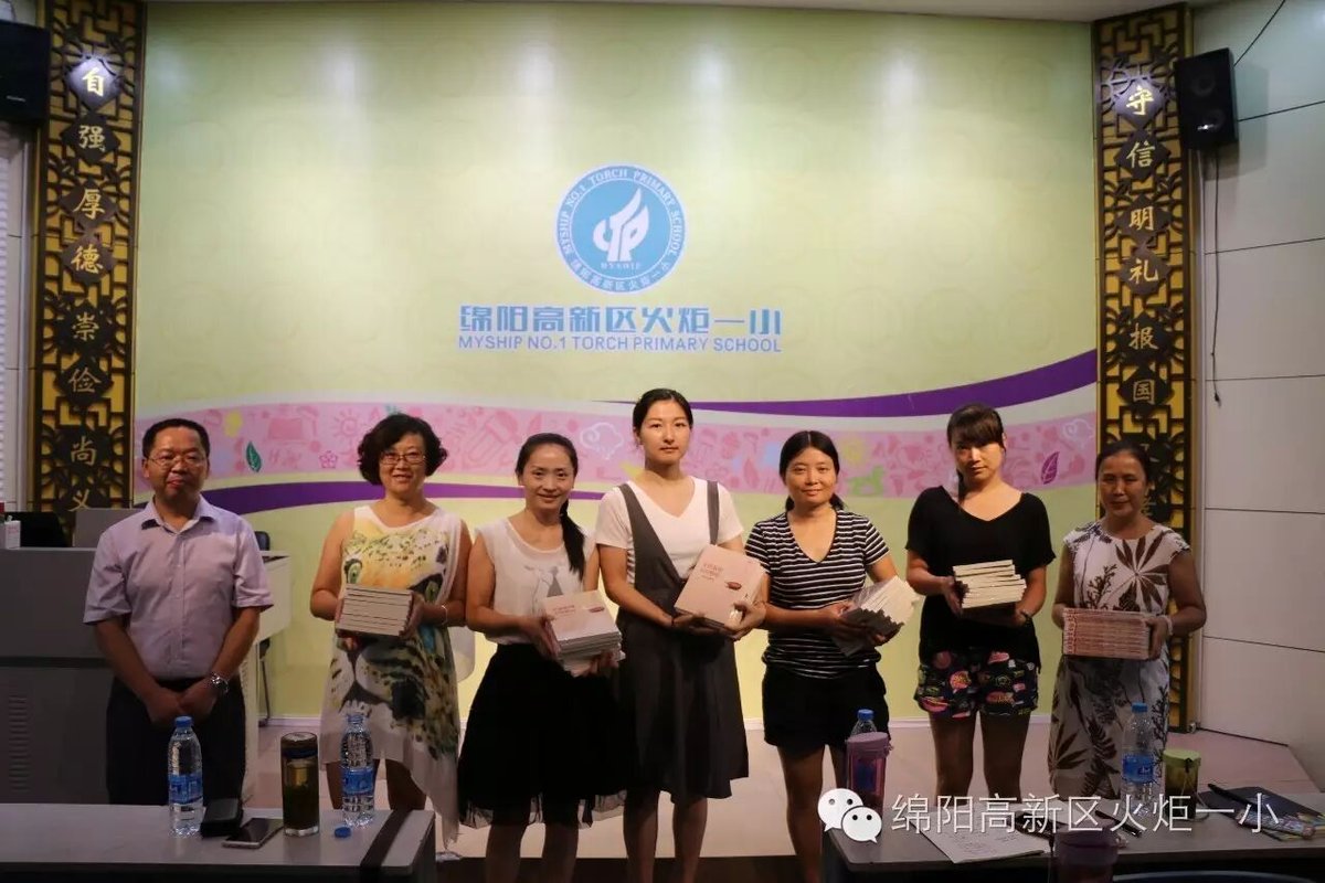 【火一动态】火炬一小2016年秋开学教师培训会