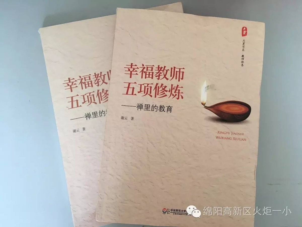 【火一动态】火炬一小2016年秋开学教师培训会