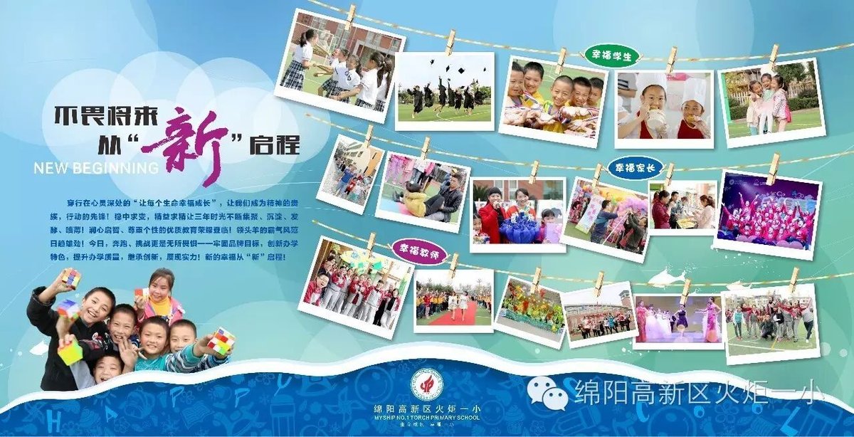 【火一动态】开学啦！