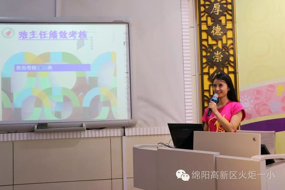 火炬一小2016年开学工作会