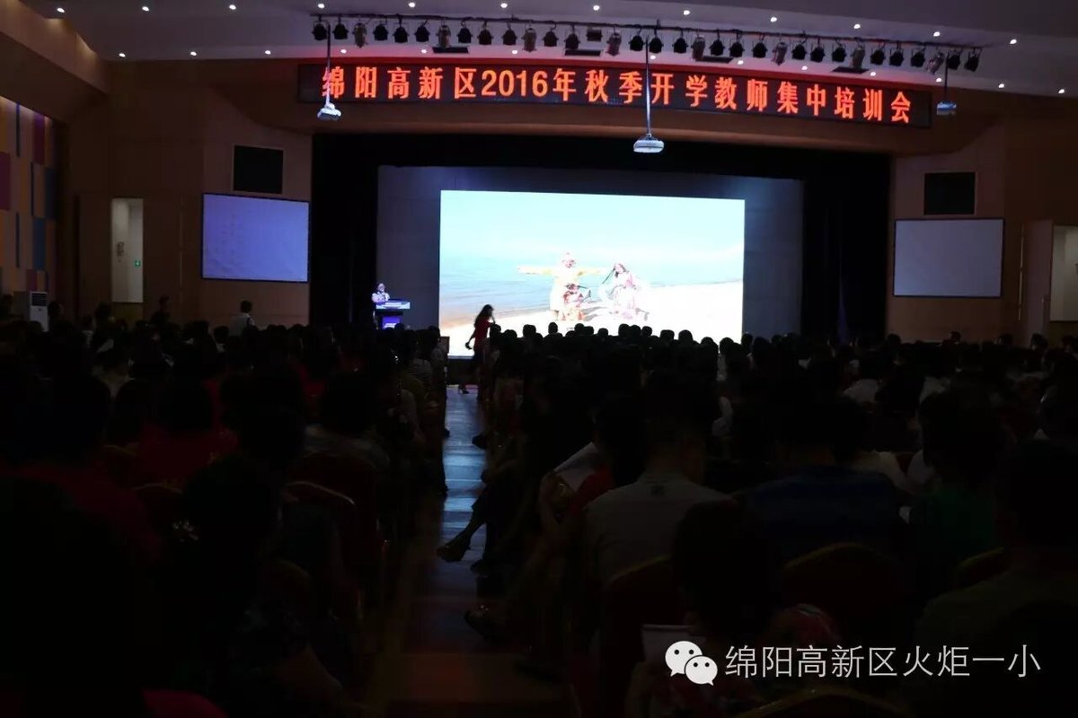 【火一动态】我校教师参加高新区2016年秋季开学教师集中培训会