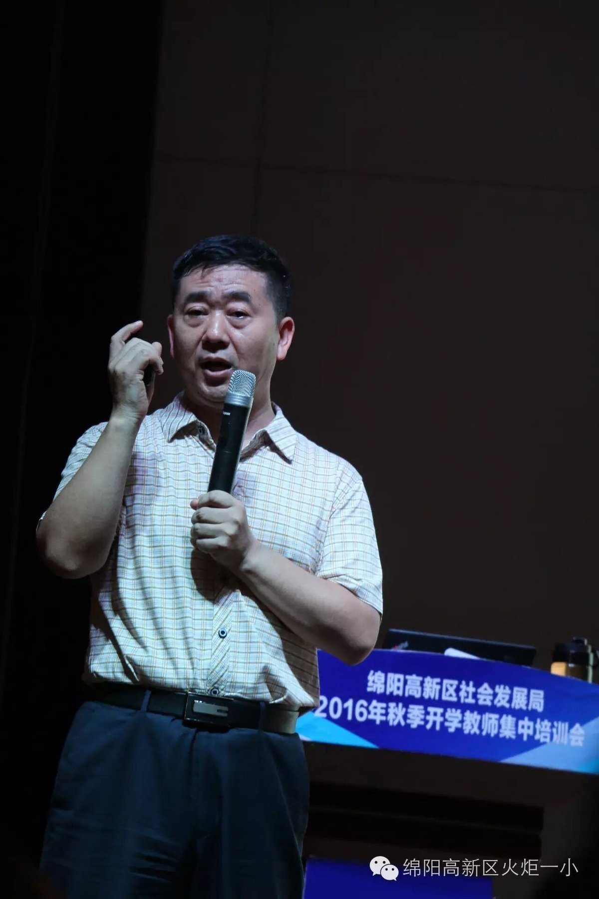 【火一动态】我校教师参加高新区2016年秋季开学教师集中培训会