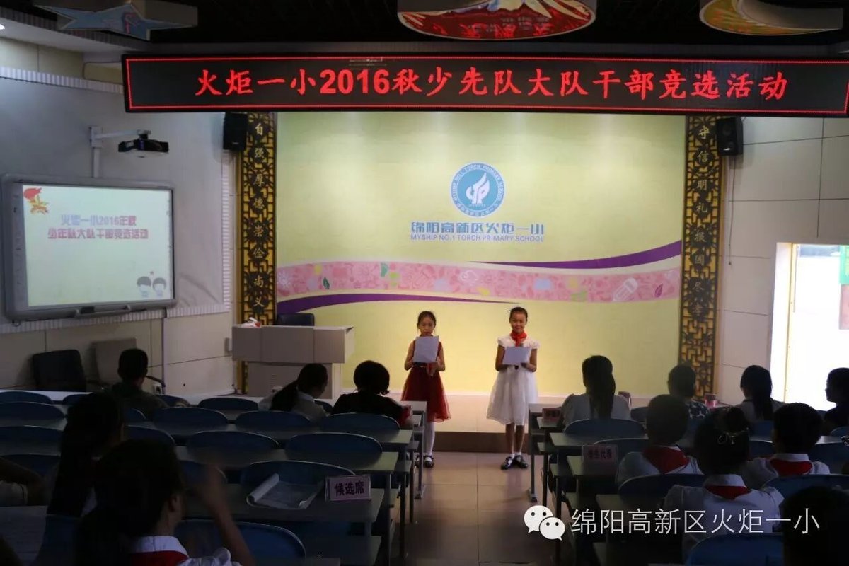 【火一动态】2016秋季少先队大队干部竞选活动