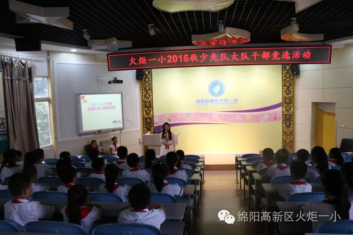 【火一动态】2016秋季少先队大队干部竞选活动