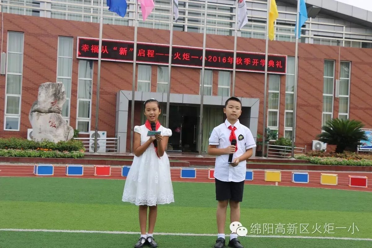 【火一动态】火炬一小2016年秋季开学典礼