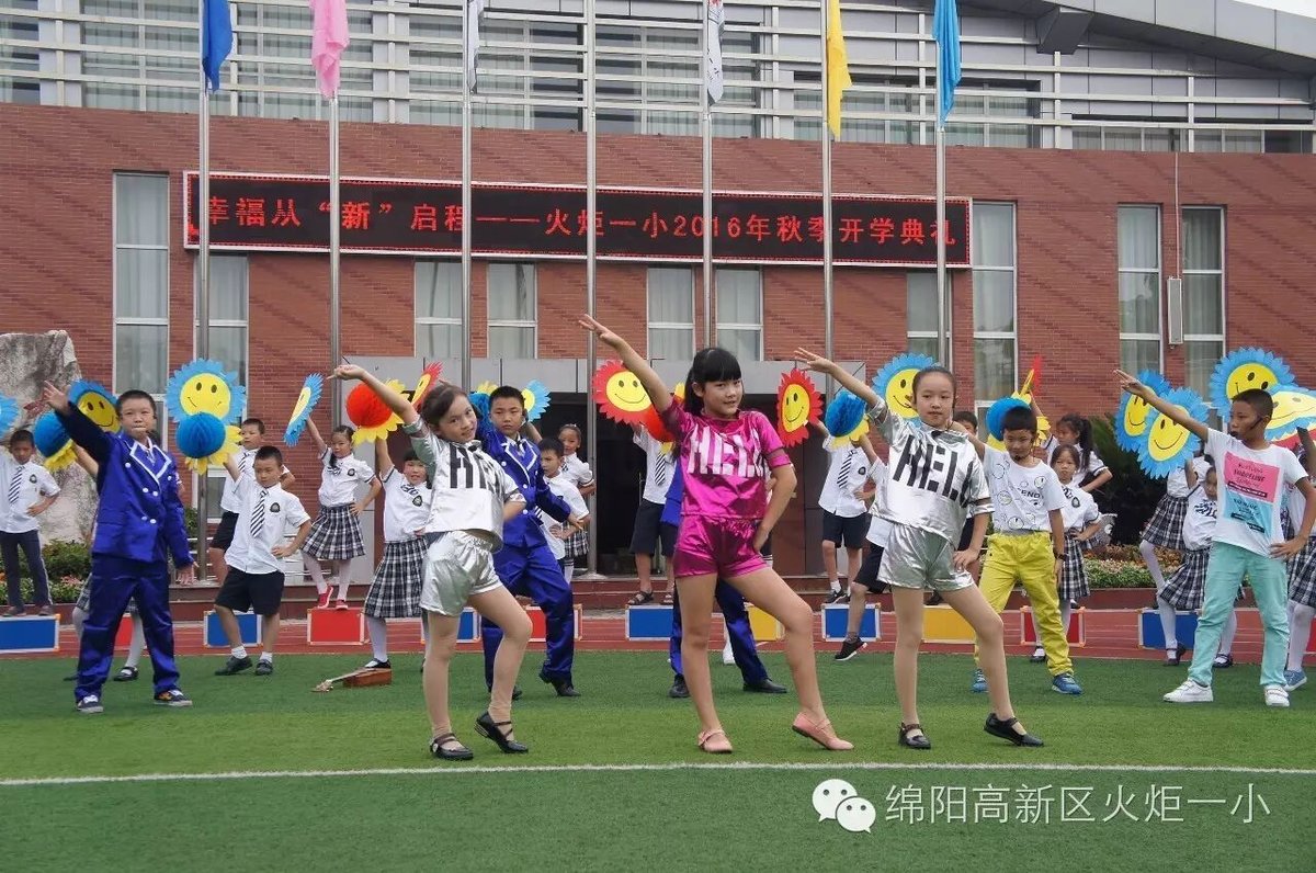 【火一动态】火炬一小2016年秋季开学典礼