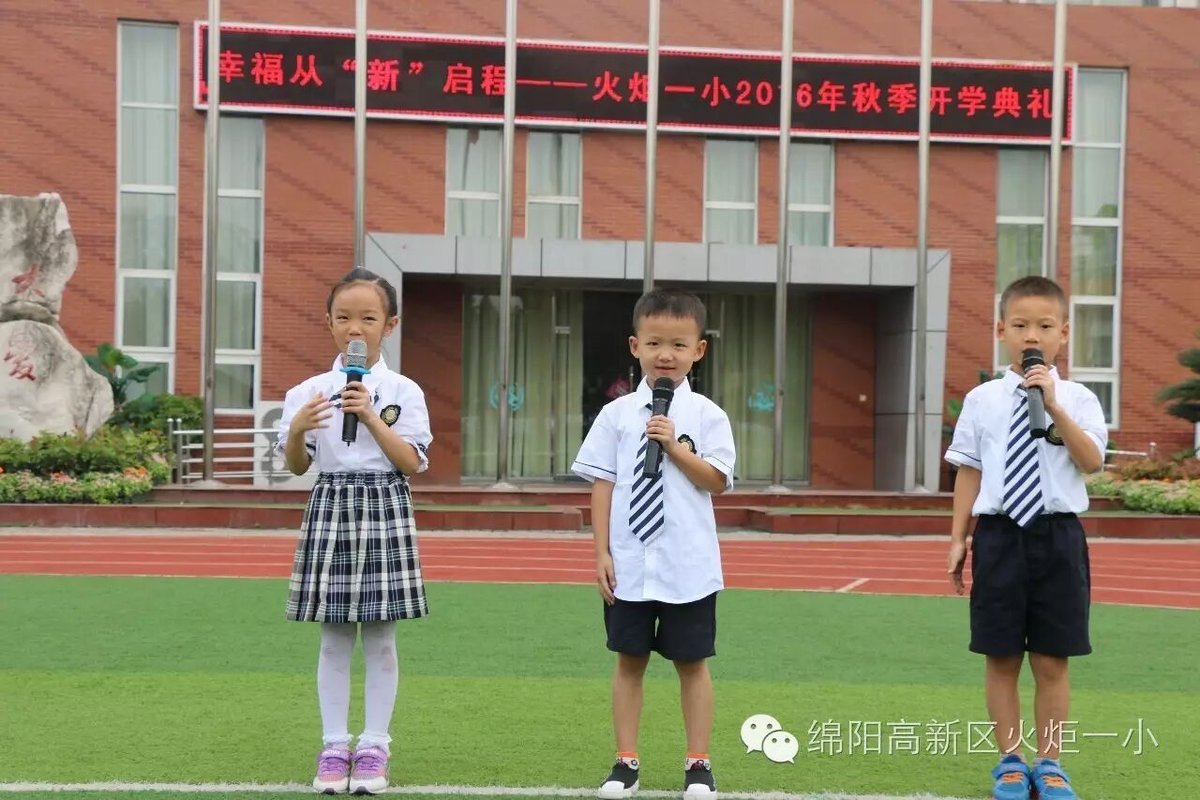 【火一动态】火炬一小2016年秋季开学典礼