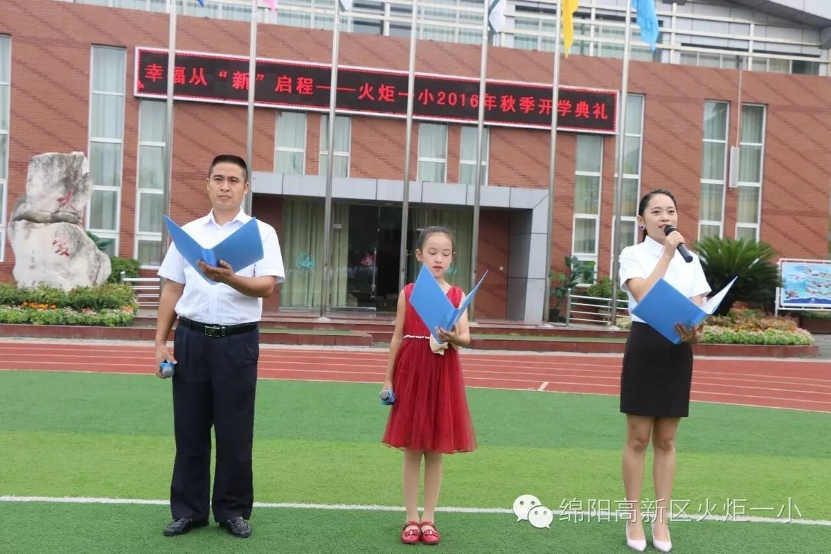 【火一动态】火炬一小2016年秋季开学典礼