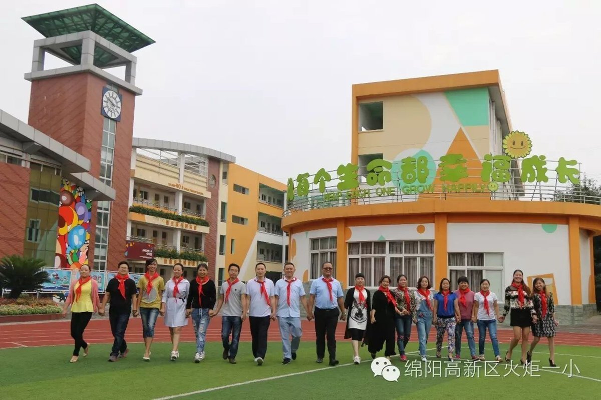 【火一动态】火炬一小2016年秋季开学典礼