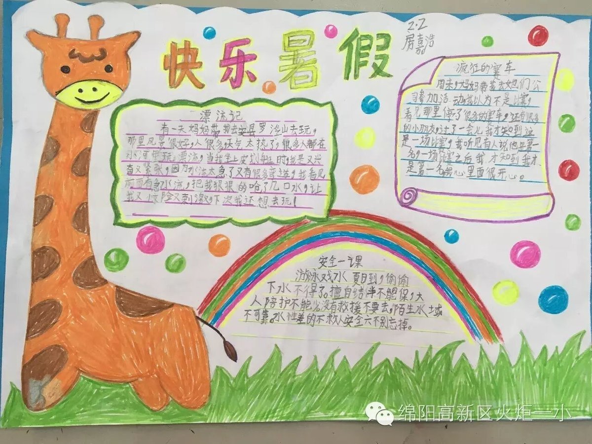【火一动态】快来围观！不容错过的精彩暑假生活