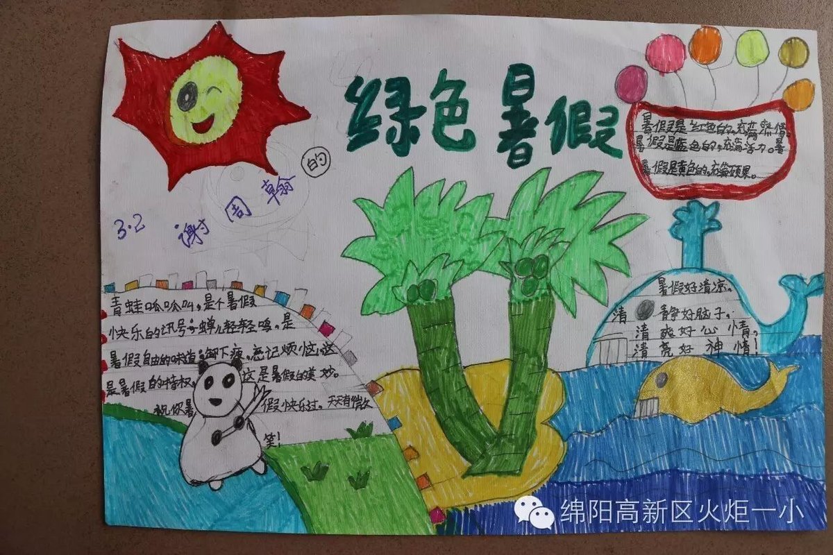 【火一动态】快来围观!不容错过的精彩暑假生活