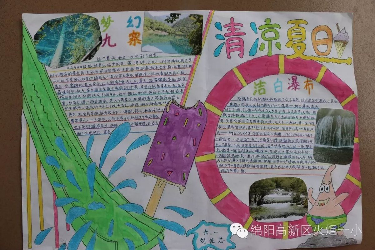【火一动态】快来围观！不容错过的精彩暑假生活