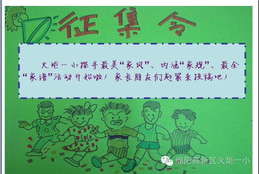 【征集令】探寻最美“家风”、内涵“家规”、最全“家谱”活动