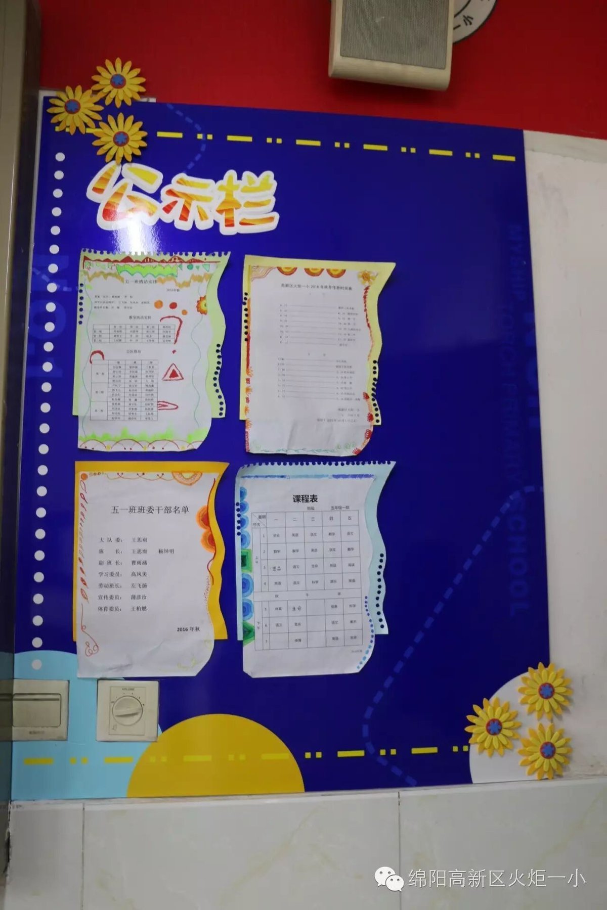 【火一动态】2016年秋季班级室内文化建设活动