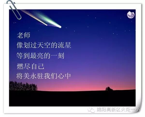 【火一动态】火炬一小恭祝全体教育工作者节日快乐！