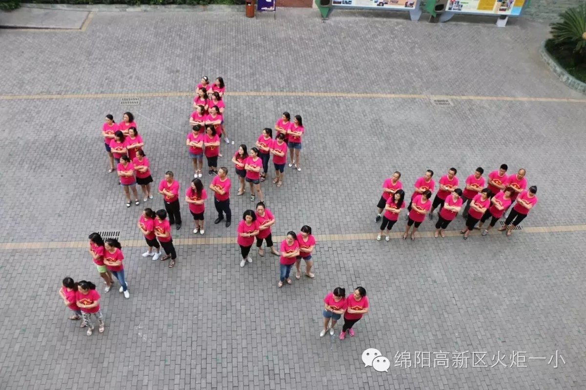 【火一动态】火炬一小恭祝全体教育工作者节日快乐！