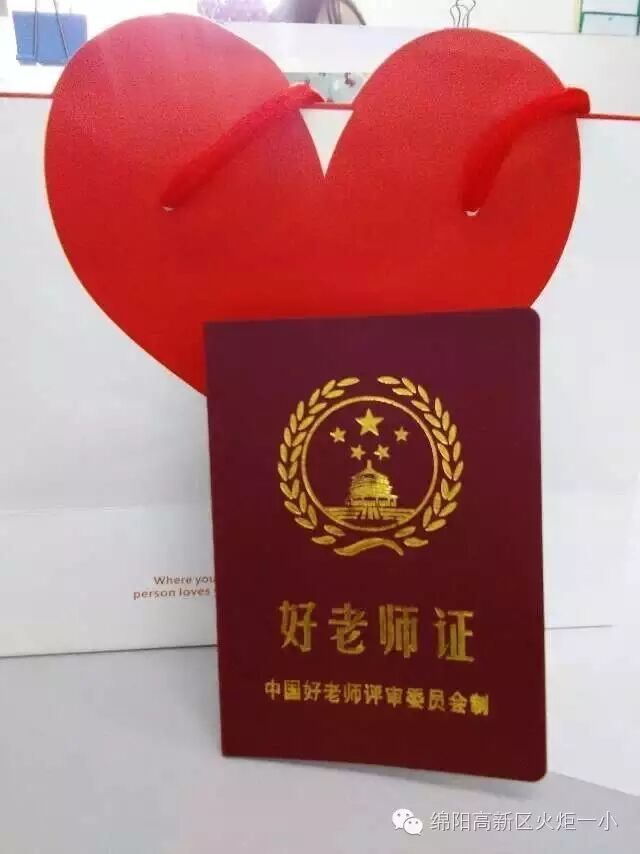 【火一动态】火炬一小恭祝全体教育工作者节日快乐！