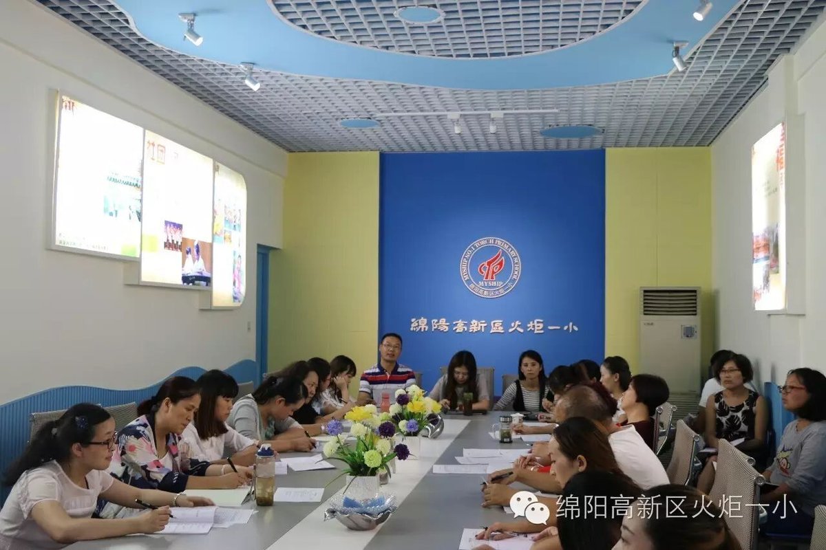 【火一动态】2016年秋火炬一小班主任工作会