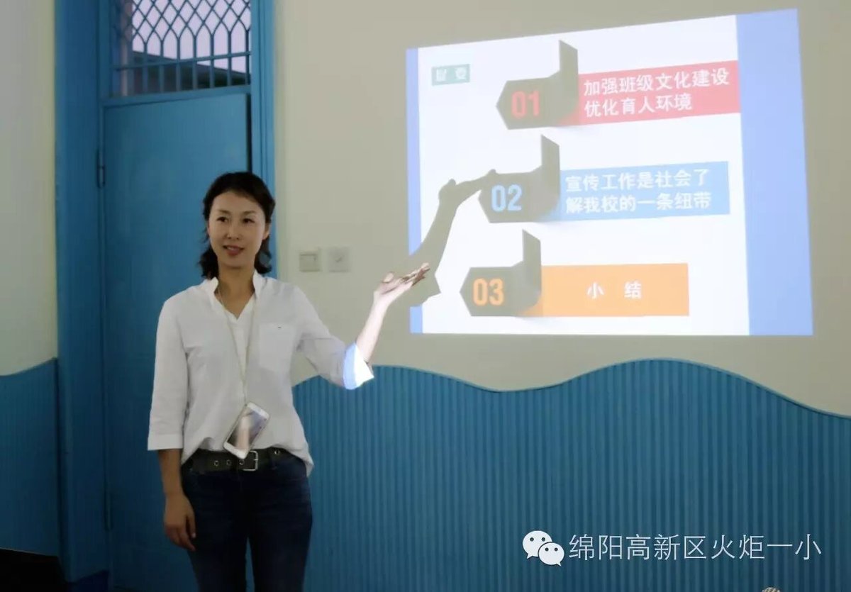 【火一动态】2016年秋火炬一小班主任工作会