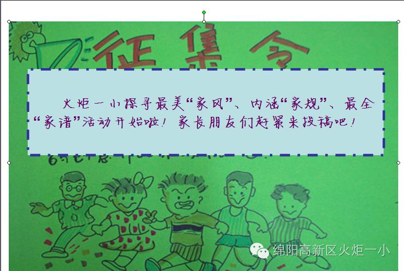 【火一廉洁文化进校园系列活动】探寻最美“家风”、内涵“家规”、最全“家谱”活动