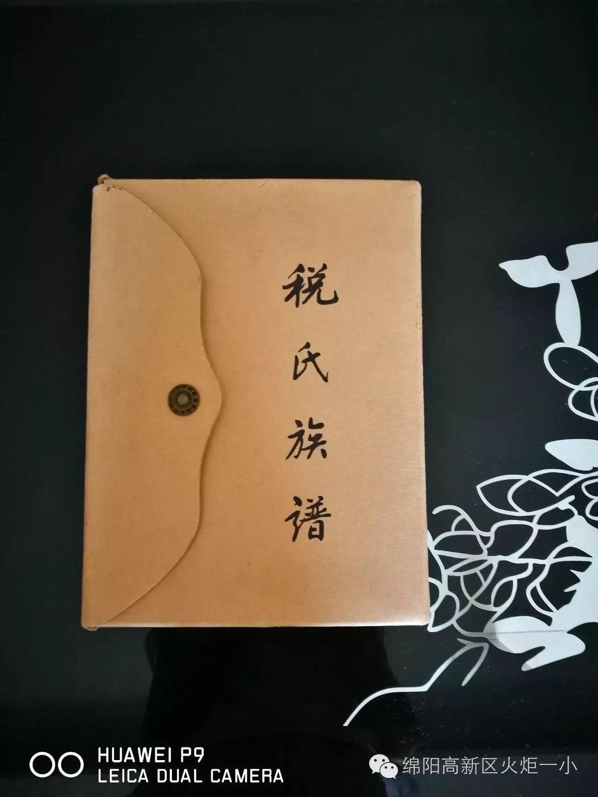 【火一廉洁文化进校园系列活动】探寻最美“家风”、内涵“家规”、最全“家谱”活动