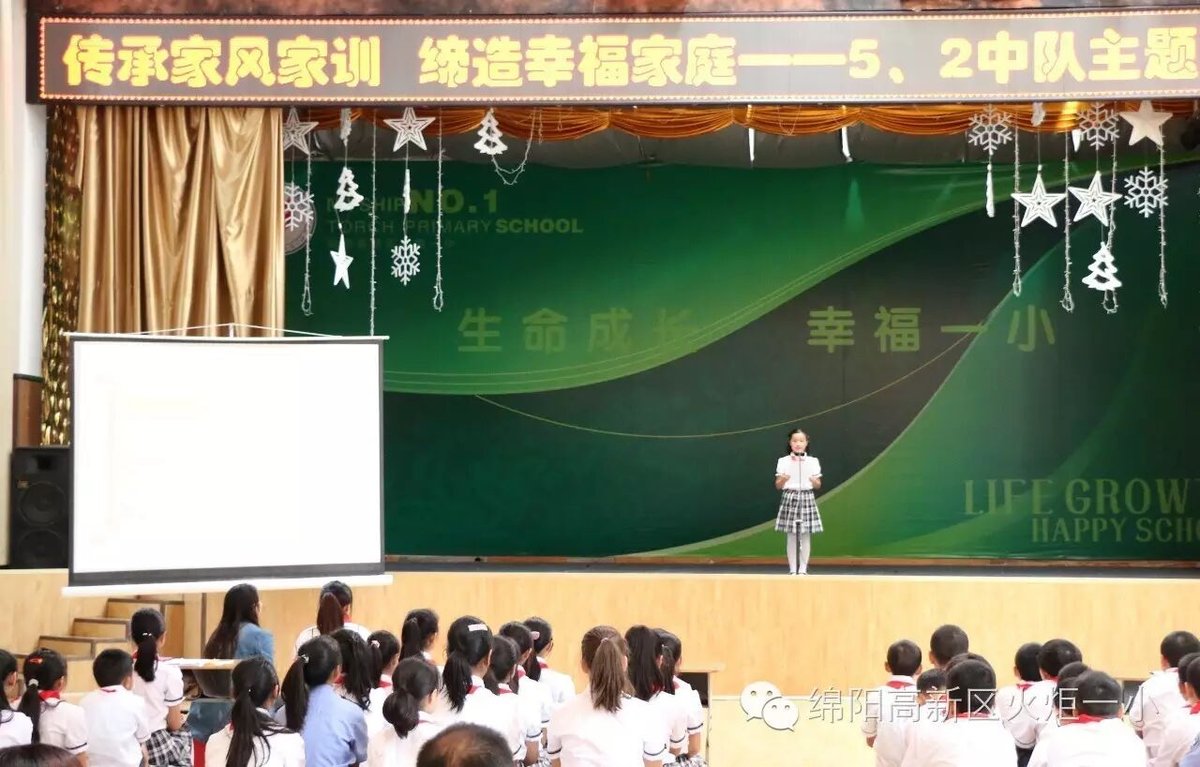 【火一廉洁文化进校园系列活动】主题队会展示活动圆满落幕