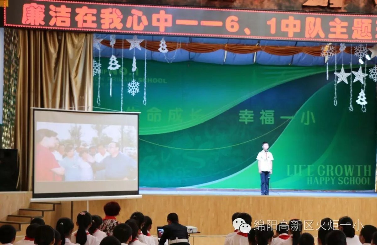 【火一廉洁文化进校园系列活动】主题队会展示活动圆满落幕