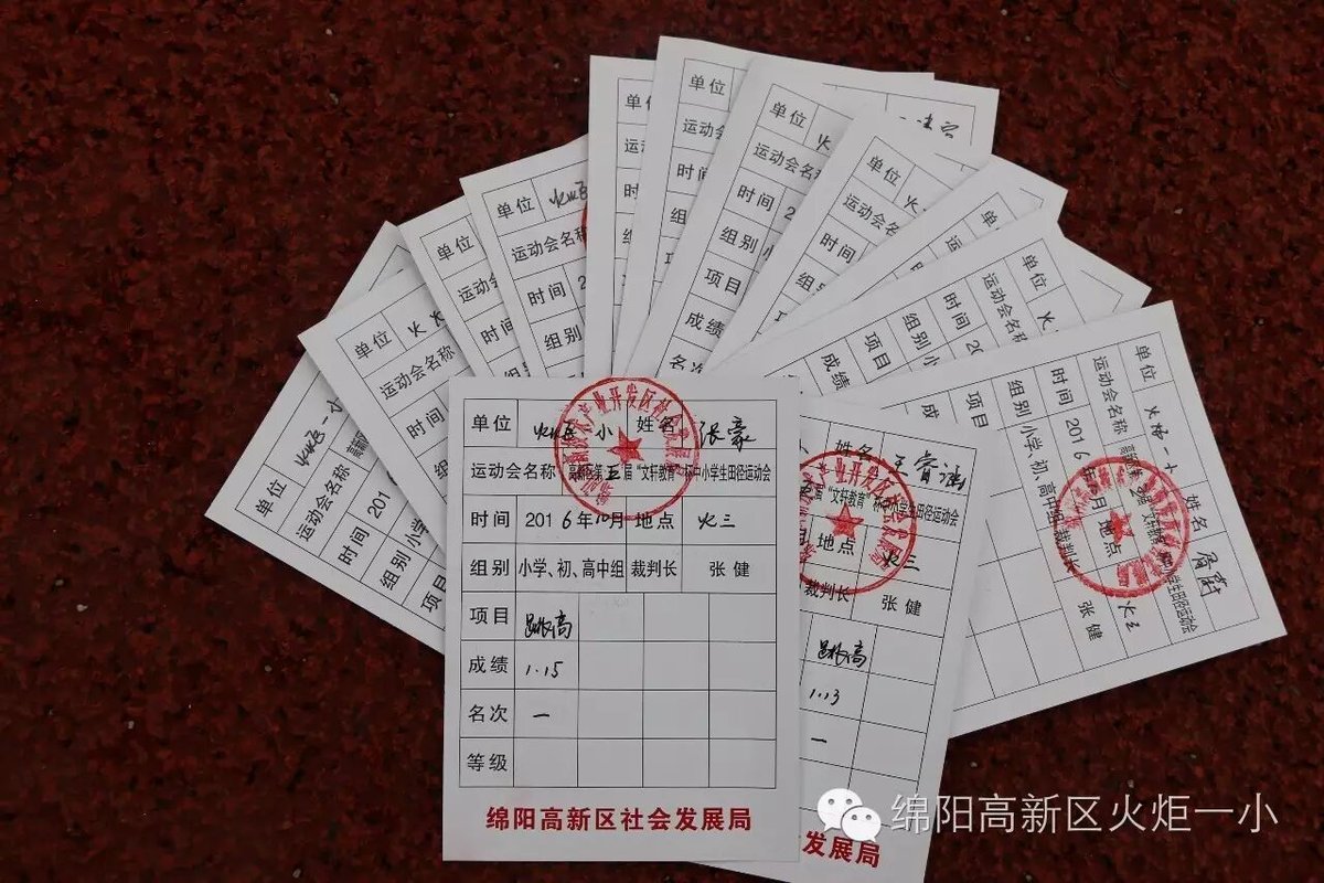 【火一动态】我校体育健儿在高新区第五届中小学生田径运动会上斩获佳绩