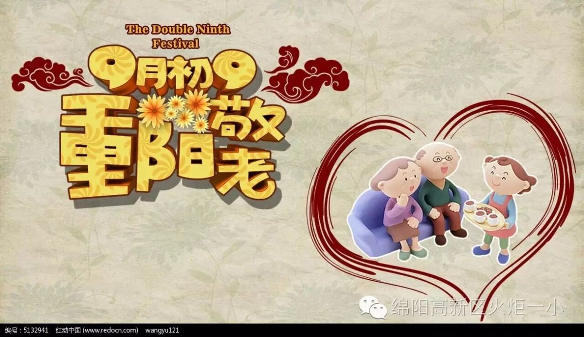 【火一动态】爱在重阳