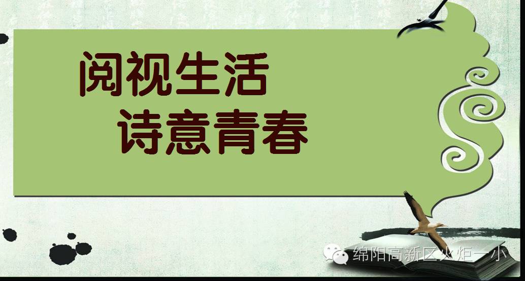 【火一动态】阅视生活 诗意青春