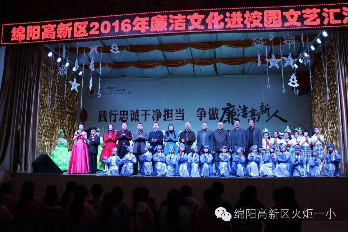 【火一动态】高新区2016年“廉洁文化进校园”暨 “传家风、立家规、树新风”集中展示活动 在火炬一小热烈开展