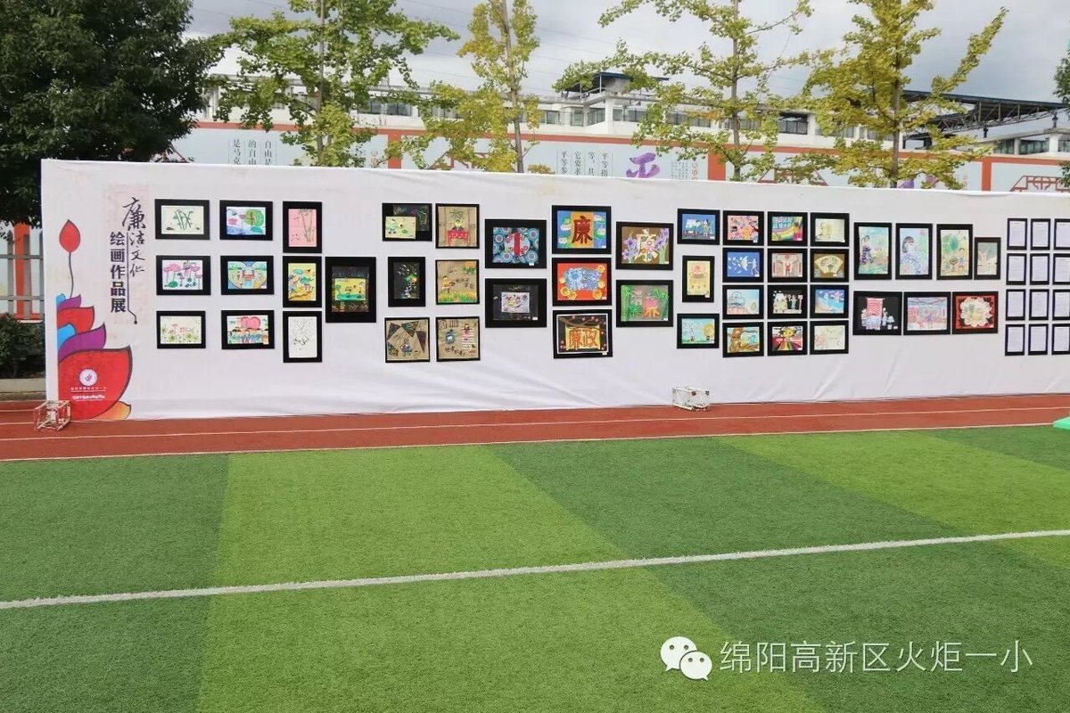 【火一动态】高新区2016年“廉洁文化进校园”暨 “传家风、立家规、树新风”集中展示活动 在火炬一小热烈开展