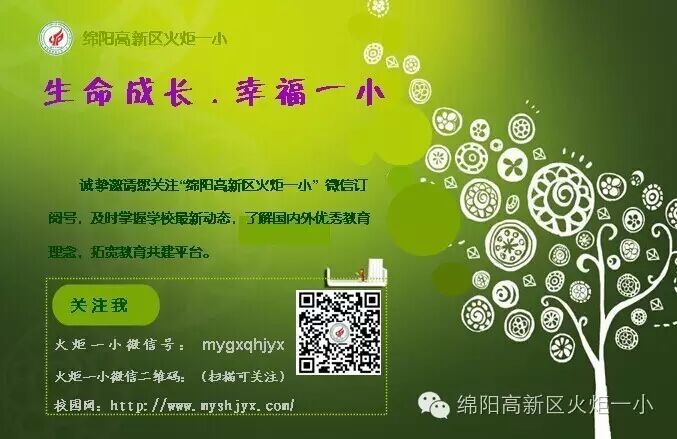 【火一动态】高新区2016年“廉洁文化进校园”暨 “传家风、立家规、树新风”集中展示活动 在火炬一小热烈开展