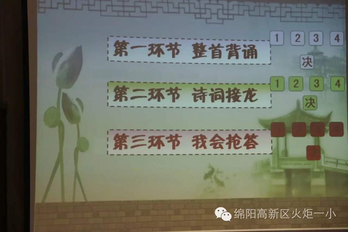【竞赛节速递4】中华古诗词大比拼