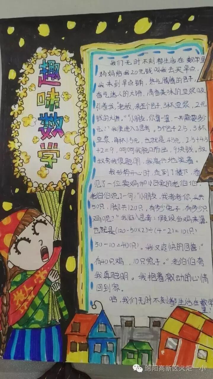 【竞赛节速递5】数学小报展评活动