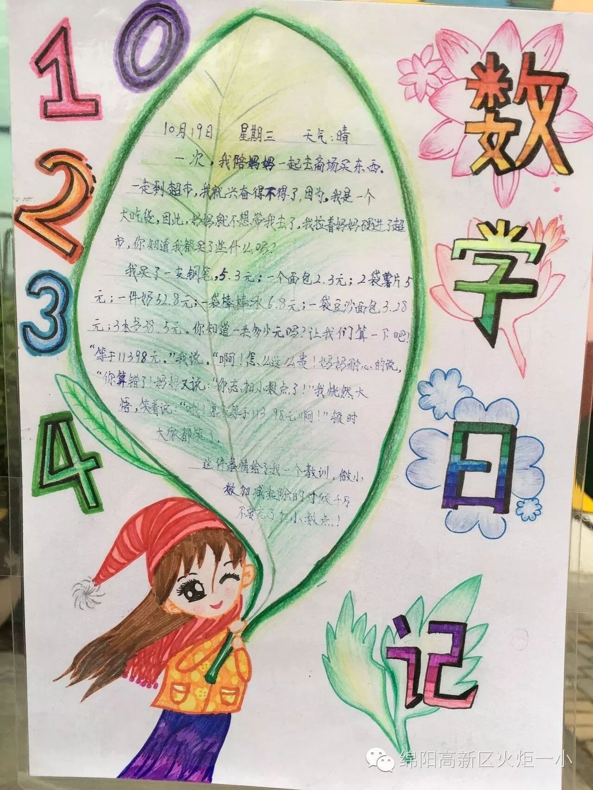 【竞赛节速递5】数学小报展评活动