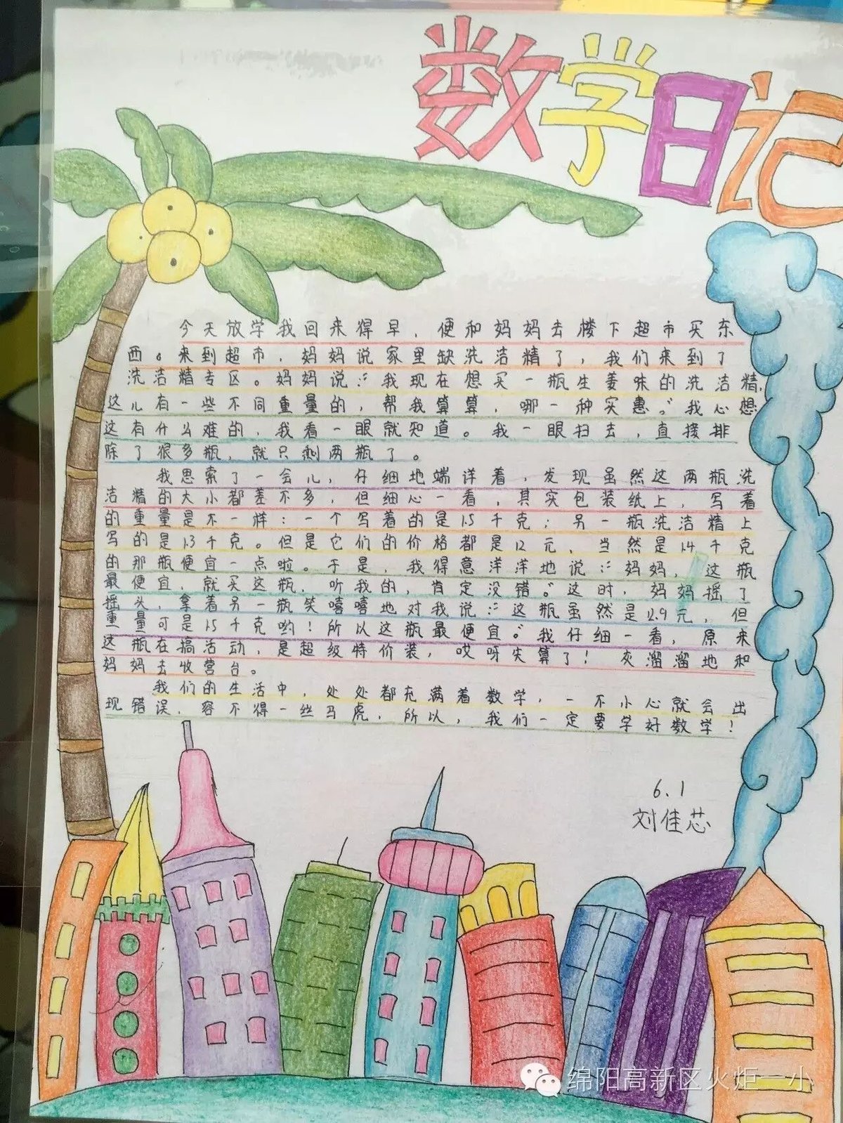 【竞赛节速递5】数学小报展评活动