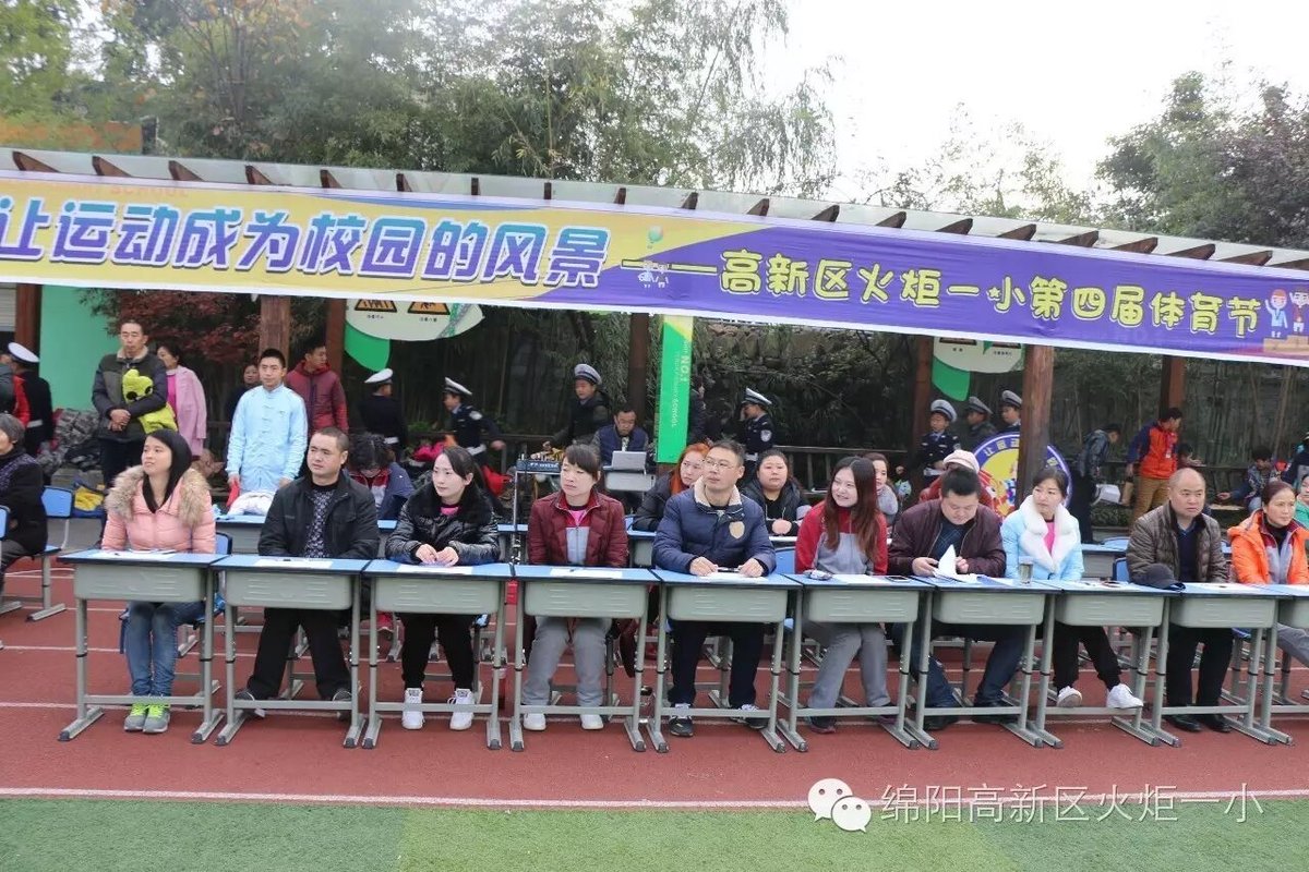 【火一动态】让运动成为校园的风景--火炬一小第四届体育节开幕式