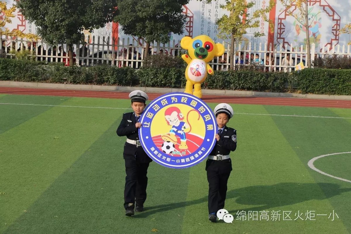 【火一动态】让运动成为校园的风景--火炬一小第四届体育节开幕式