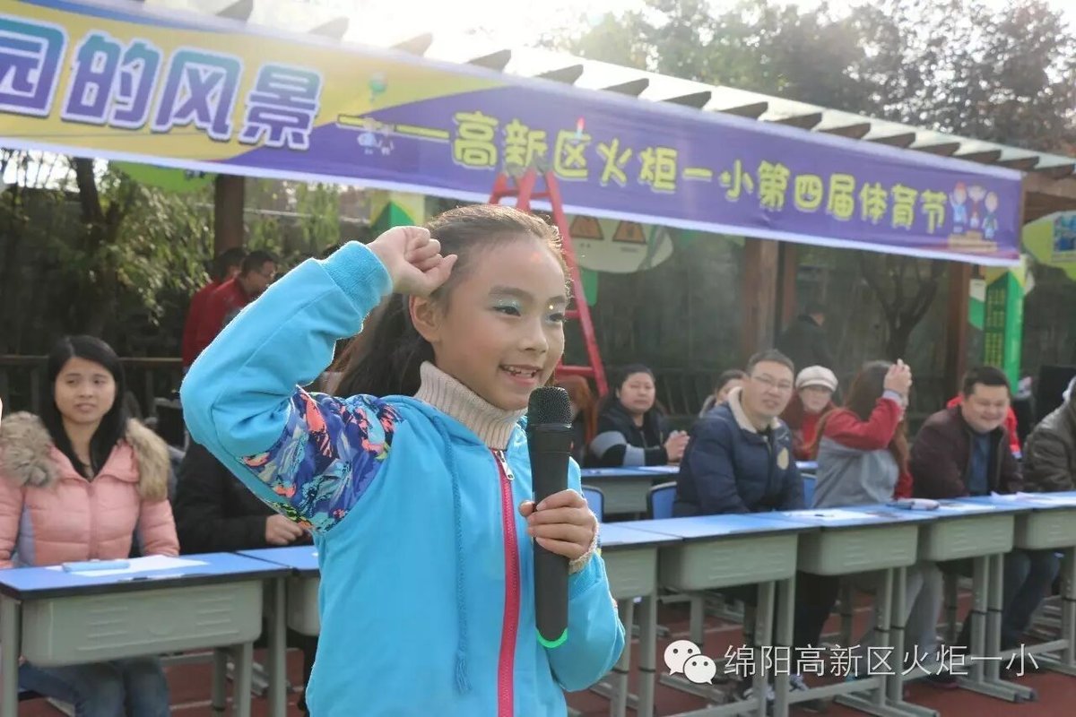 【火一动态】让运动成为校园的风景--火炬一小第四届体育节开幕式