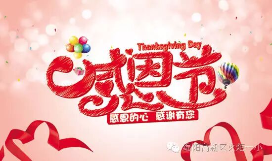 1479958061443485.jpg 今天感恩节,你最想感谢谁?