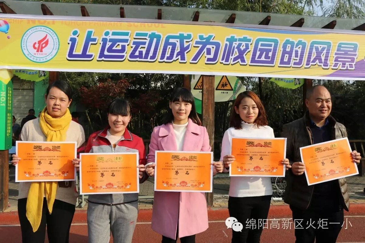 体育节颁奖篇