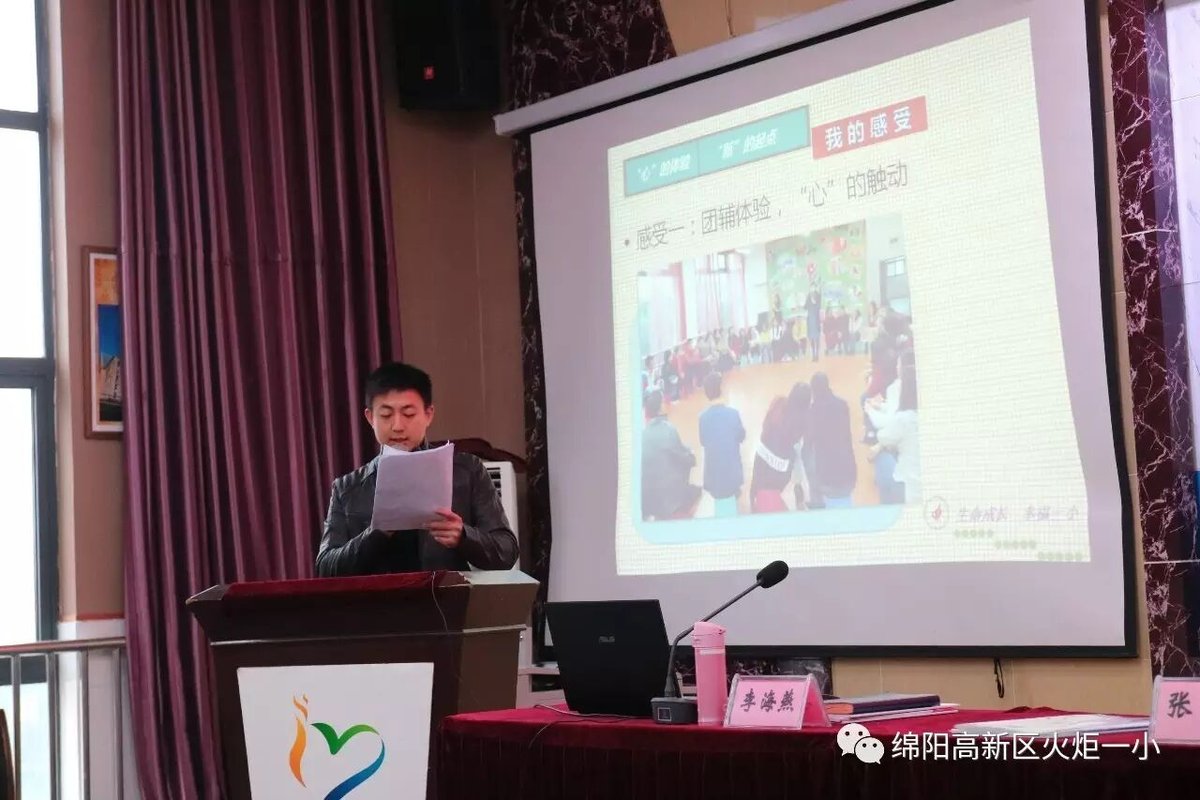【火一动态】凌良建老师在全区心理健康教育骨干教师培训暨结业典礼上作心得汇报