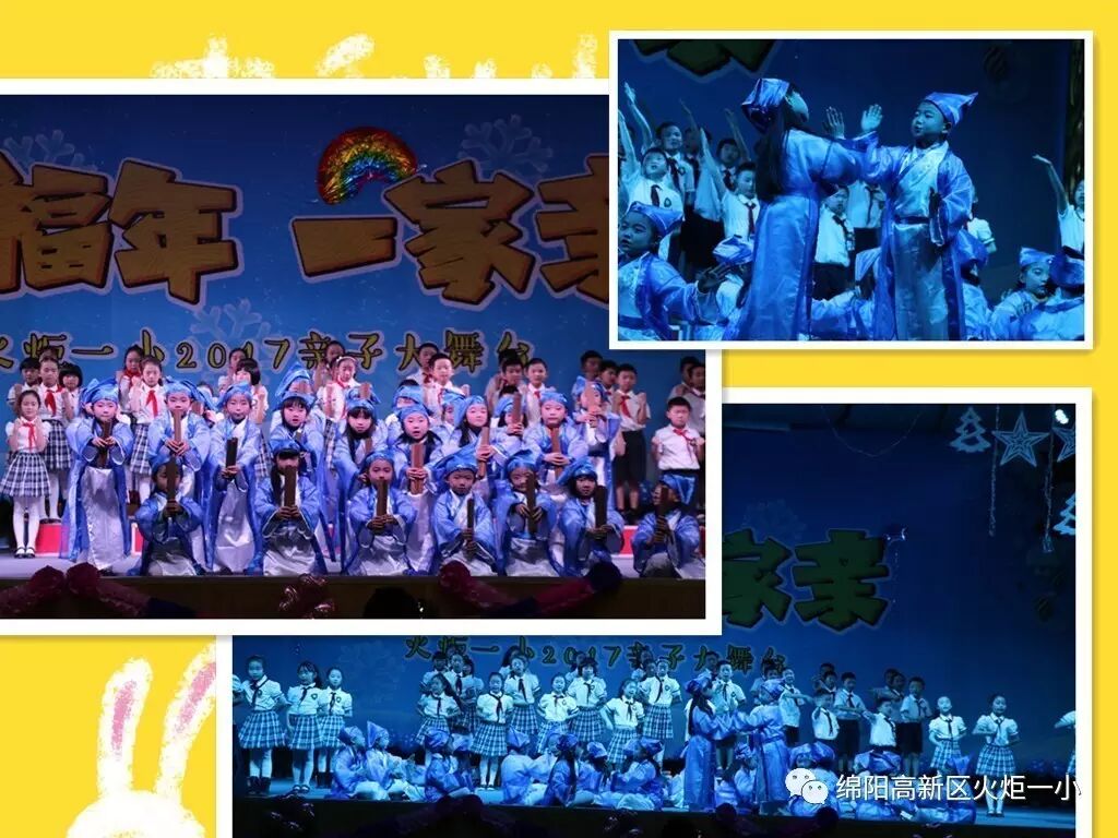 【幸福年  一家亲】火炬一小2017亲子大舞台开演咯！