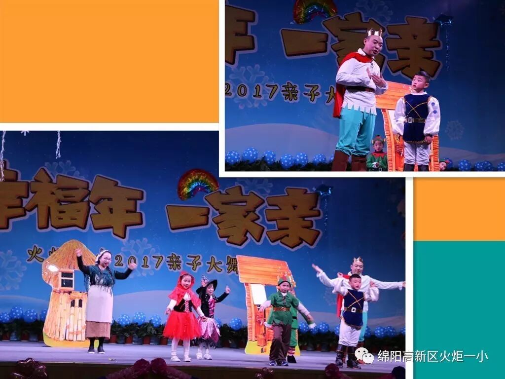 【幸福年  一家亲】火炬一小2017亲子大舞台开演咯！