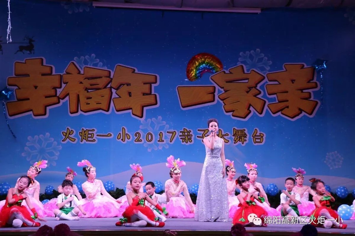 【幸福年  一家亲】火炬一小2017亲子大舞台开演咯！