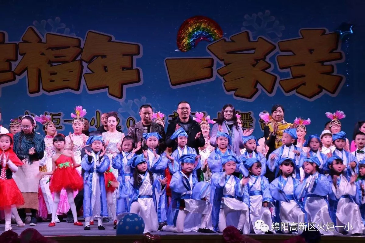 【幸福年  一家亲】火炬一小2017亲子大舞台开演咯！