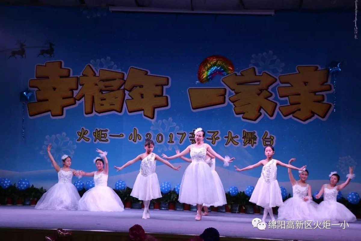 【幸福年  一家亲】火炬一小2017亲子大舞台开演咯！
